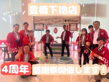 4周年感謝祭はじまるよーーー！！！